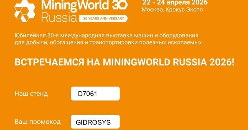 Встречаемся на Mining World RUSSIA 2026!